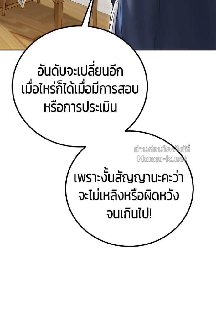 Secretly More Powerful Than the Hero แกร่งเกินผู้กล้า แต่ซ่าไม่ได้ ตอนที่ 82 หน้า 88