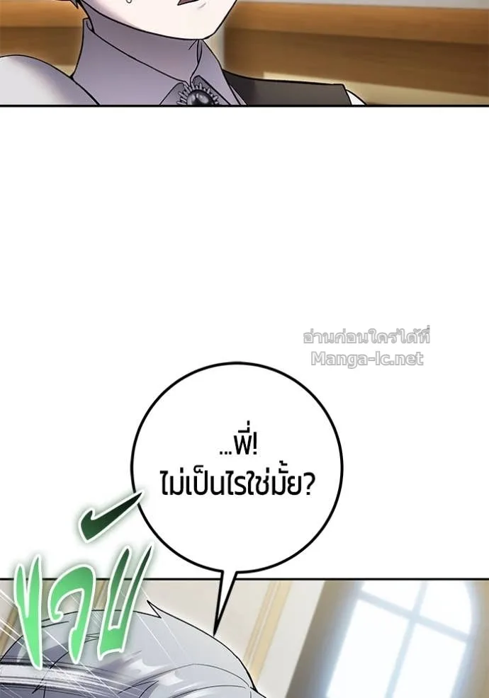 Secretly More Powerful Than the Hero แกร่งเกินผู้กล้า แต่ซ่าไม่ได้ ตอนที่ 82 หน้า 92