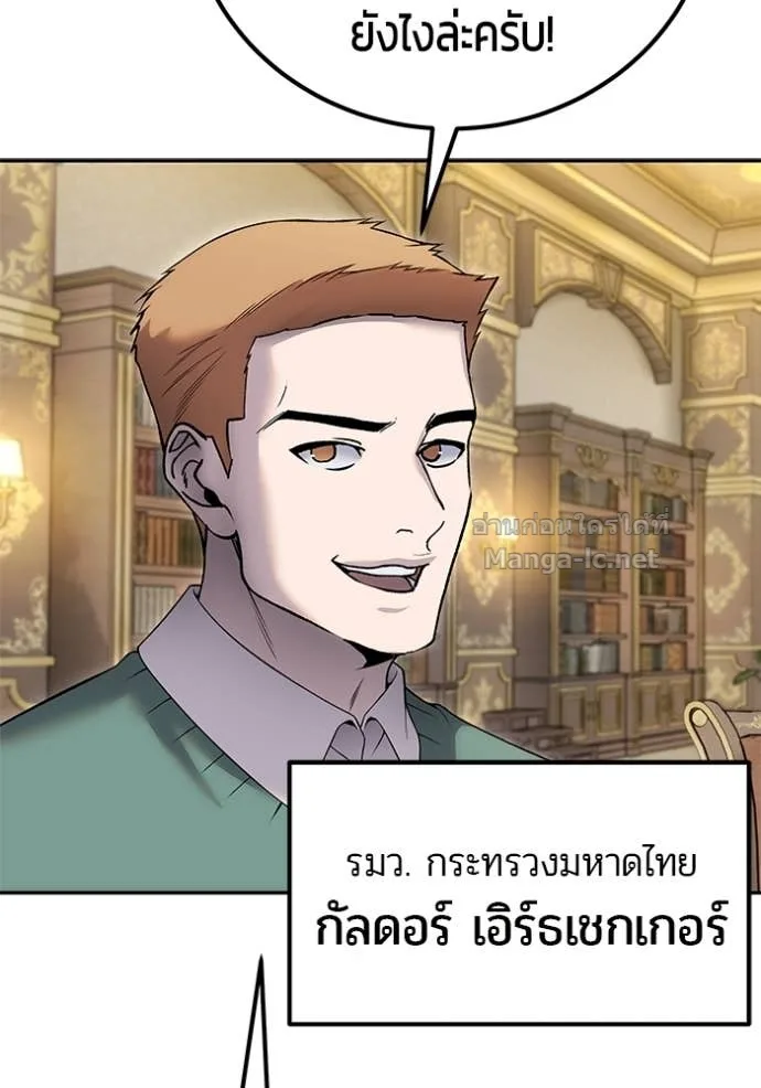 Secretly More Powerful Than the Hero แกร่งเกินผู้กล้า แต่ซ่าไม่ได้ ตอนที่ 83 หน้า 10