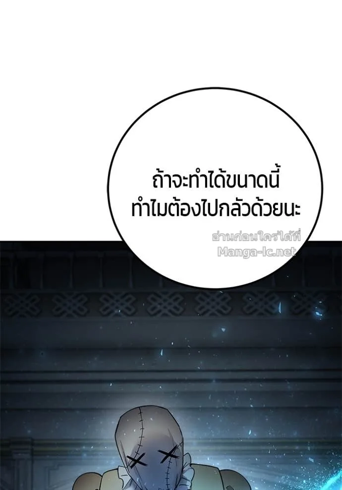 Secretly More Powerful Than the Hero แกร่งเกินผู้กล้า แต่ซ่าไม่ได้ ตอนที่ 83 หน้า 102