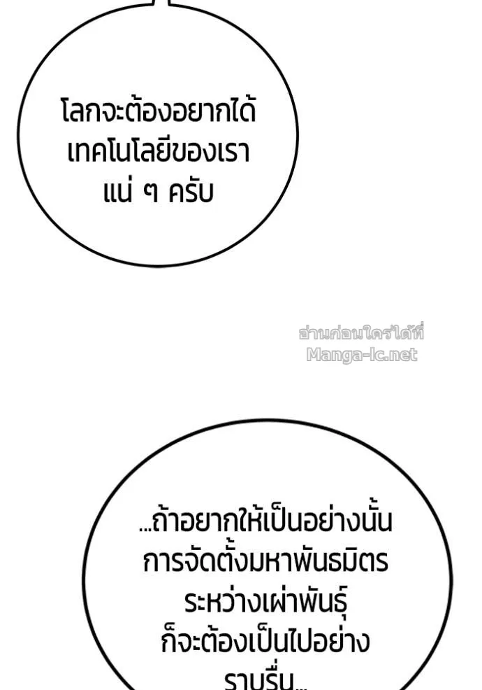 Secretly More Powerful Than the Hero แกร่งเกินผู้กล้า แต่ซ่าไม่ได้ ตอนที่ 83 หน้า 11
