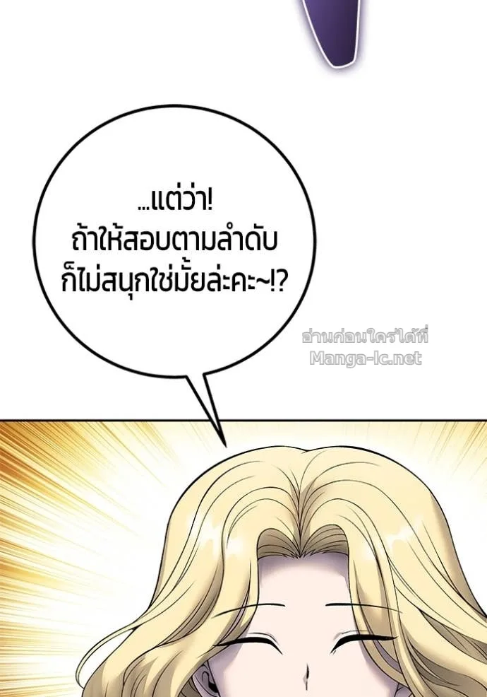 Secretly More Powerful Than the Hero แกร่งเกินผู้กล้า แต่ซ่าไม่ได้ ตอนที่ 83 หน้า 119