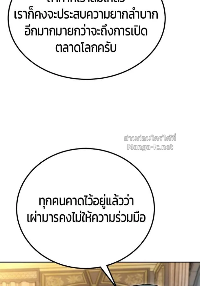 Secretly More Powerful Than the Hero แกร่งเกินผู้กล้า แต่ซ่าไม่ได้ ตอนที่ 83 หน้า 13
