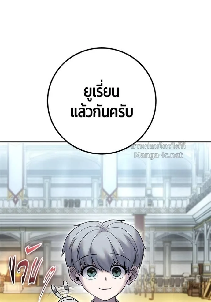 Secretly More Powerful Than the Hero แกร่งเกินผู้กล้า แต่ซ่าไม่ได้ ตอนที่ 83 หน้า 133