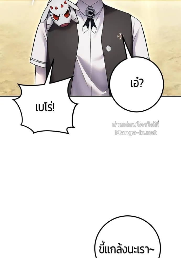 Secretly More Powerful Than the Hero แกร่งเกินผู้กล้า แต่ซ่าไม่ได้ ตอนที่ 83 หน้า 134