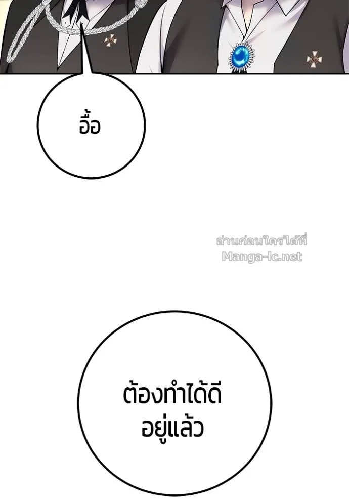 Secretly More Powerful Than the Hero แกร่งเกินผู้กล้า แต่ซ่าไม่ได้ ตอนที่ 83 หน้า 139