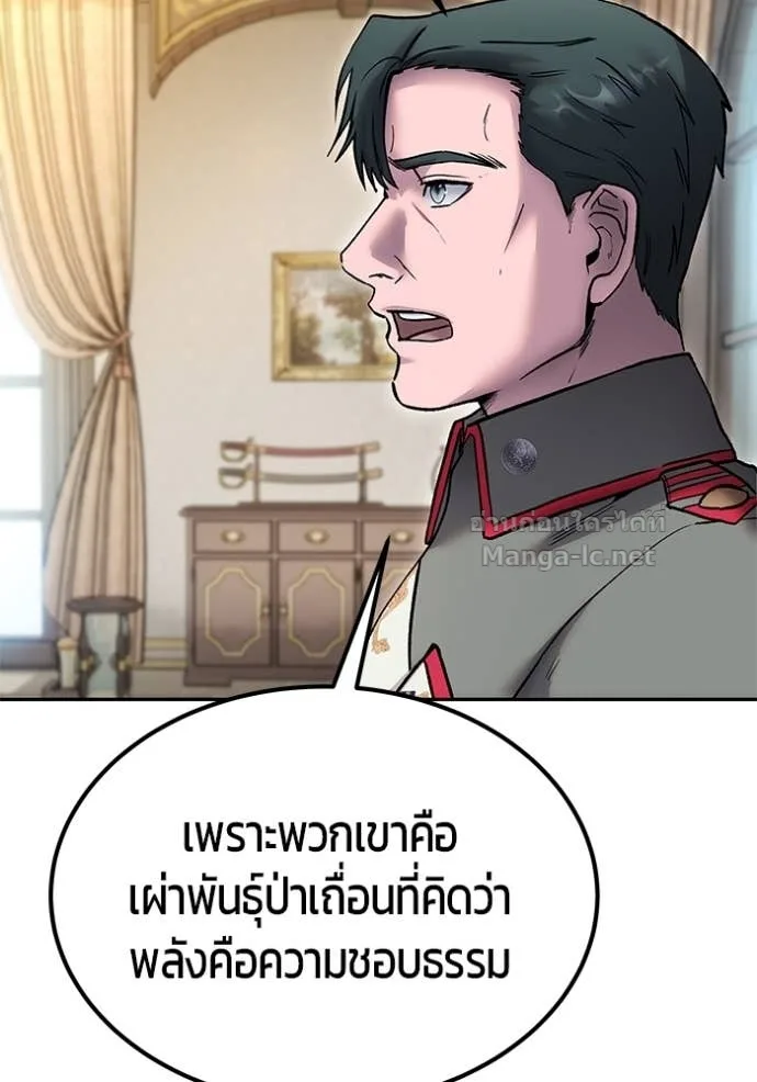 Secretly More Powerful Than the Hero แกร่งเกินผู้กล้า แต่ซ่าไม่ได้ ตอนที่ 83 หน้า 14