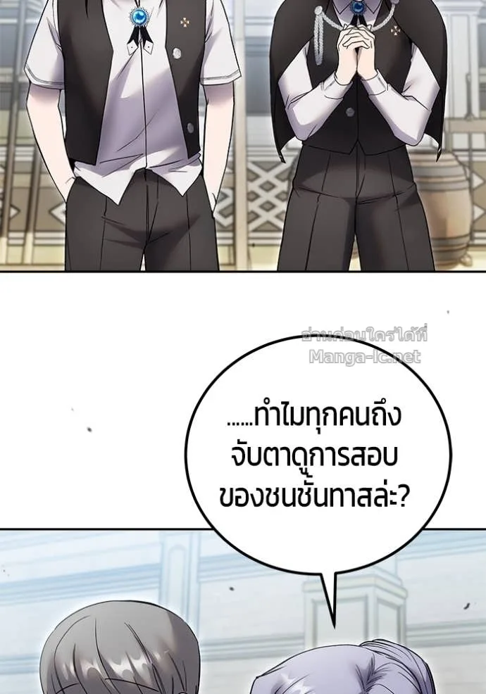 Secretly More Powerful Than the Hero แกร่งเกินผู้กล้า แต่ซ่าไม่ได้ ตอนที่ 83 หน้า 152