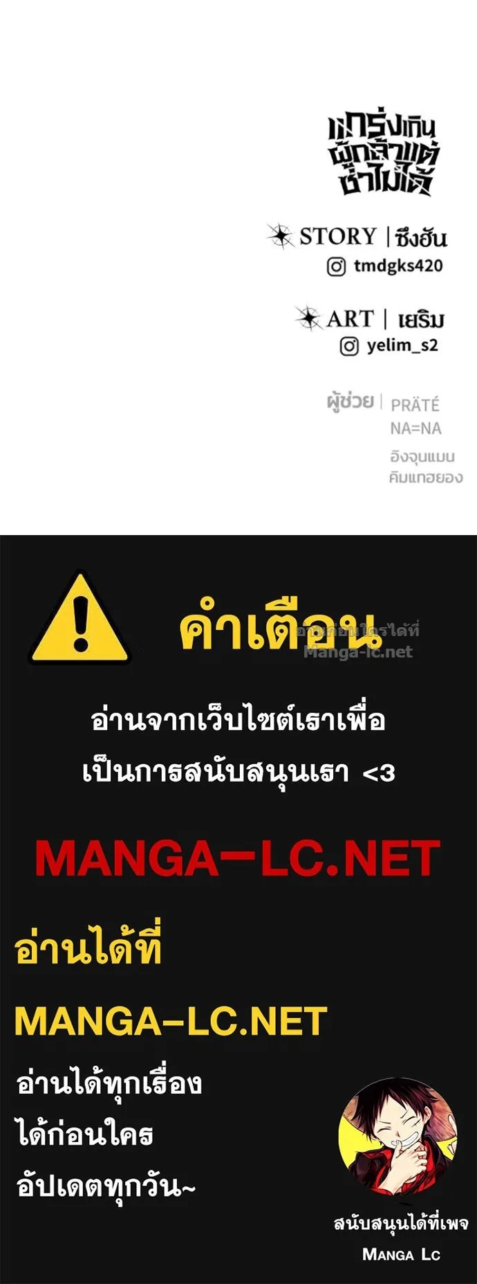 Secretly More Powerful Than the Hero แกร่งเกินผู้กล้า แต่ซ่าไม่ได้ ตอนที่ 83 หน้า 158