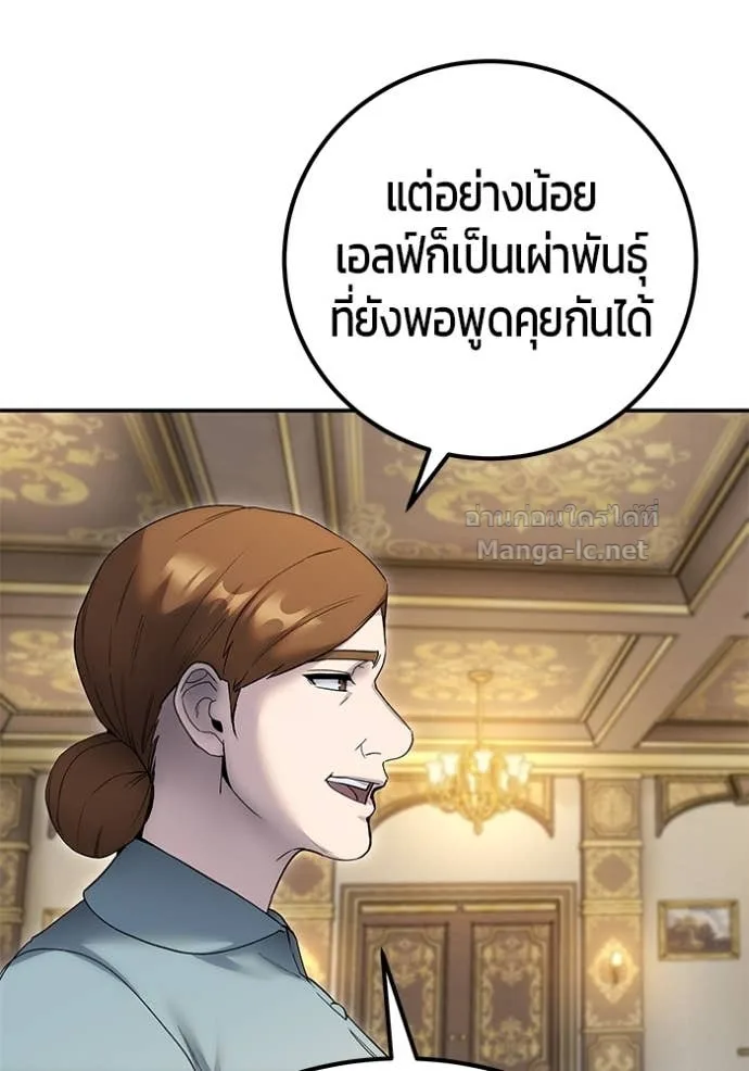 Secretly More Powerful Than the Hero แกร่งเกินผู้กล้า แต่ซ่าไม่ได้ ตอนที่ 83 หน้า 17