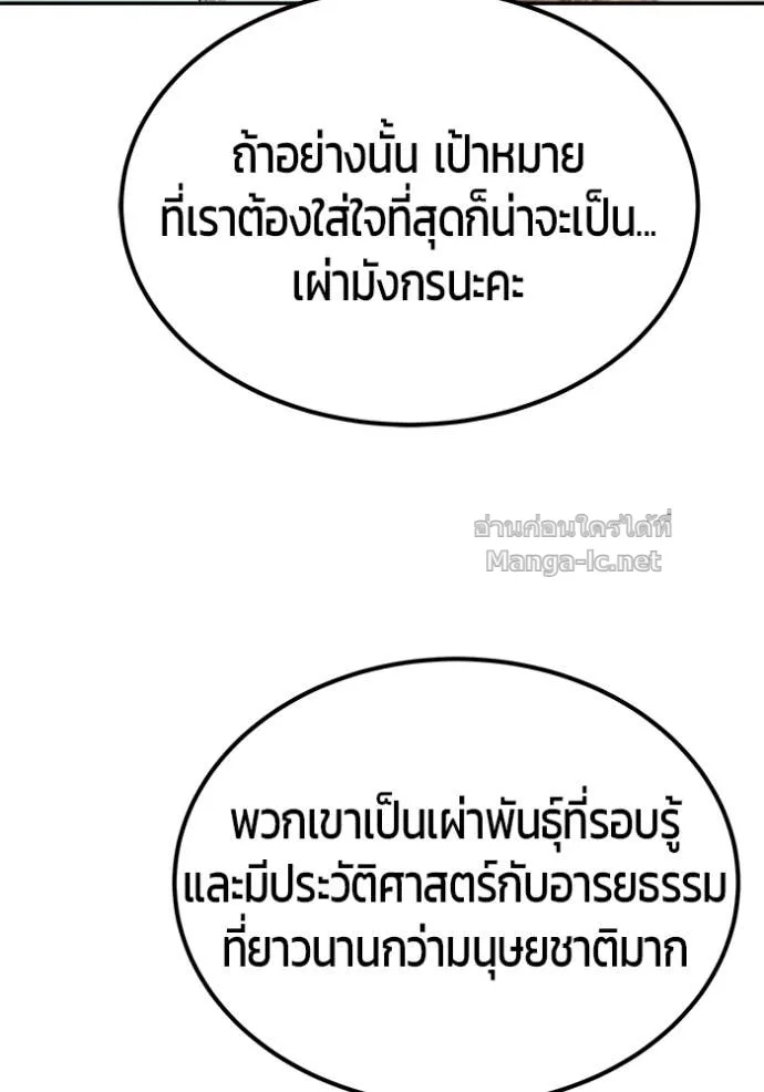 Secretly More Powerful Than the Hero แกร่งเกินผู้กล้า แต่ซ่าไม่ได้ ตอนที่ 83 หน้า 18