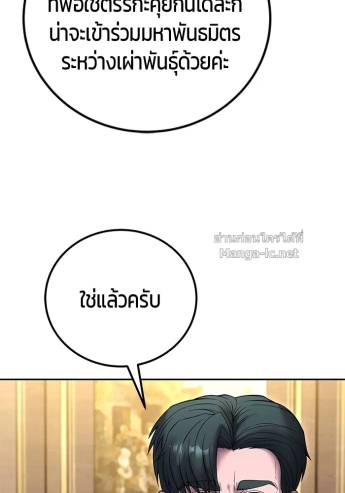 Secretly More Powerful Than the Hero แกร่งเกินผู้กล้า แต่ซ่าไม่ได้ ตอนที่ 83 หน้า 20