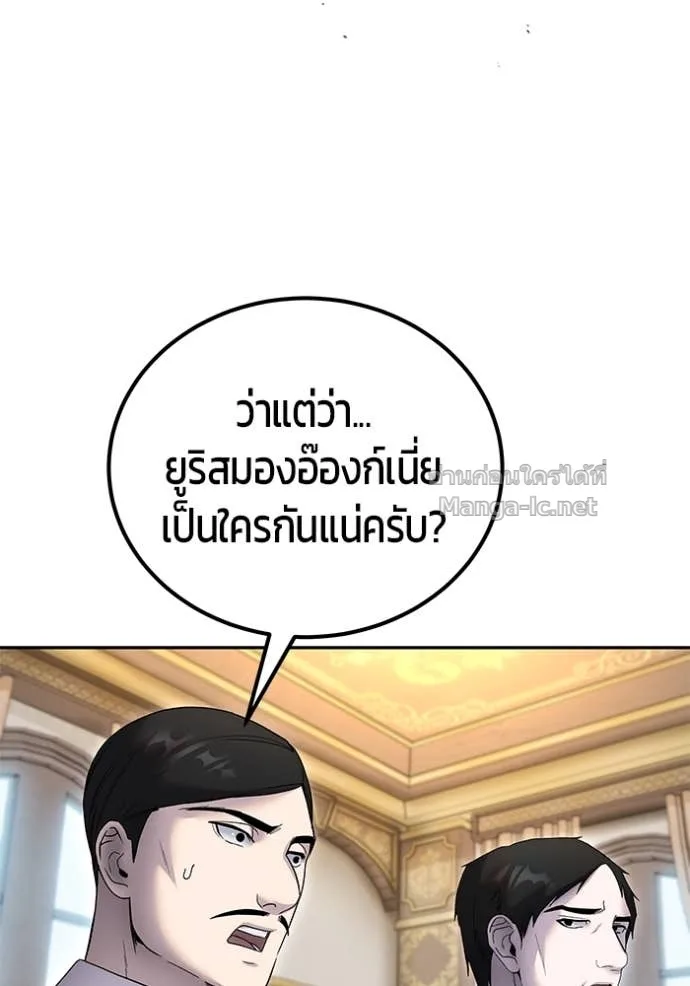 Secretly More Powerful Than the Hero แกร่งเกินผู้กล้า แต่ซ่าไม่ได้ ตอนที่ 83 หน้า 32