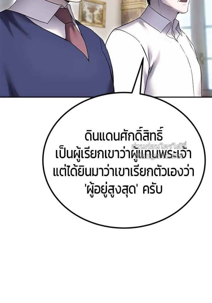 Secretly More Powerful Than the Hero แกร่งเกินผู้กล้า แต่ซ่าไม่ได้ ตอนที่ 83 หน้า 33