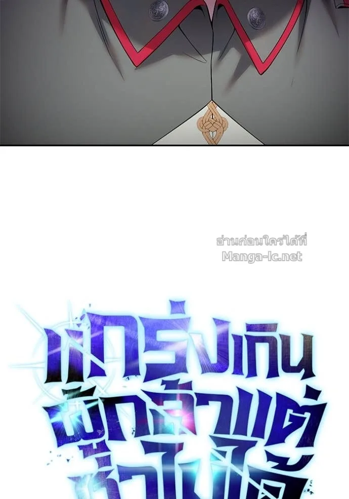 Secretly More Powerful Than the Hero แกร่งเกินผู้กล้า แต่ซ่าไม่ได้ ตอนที่ 83 หน้า 37