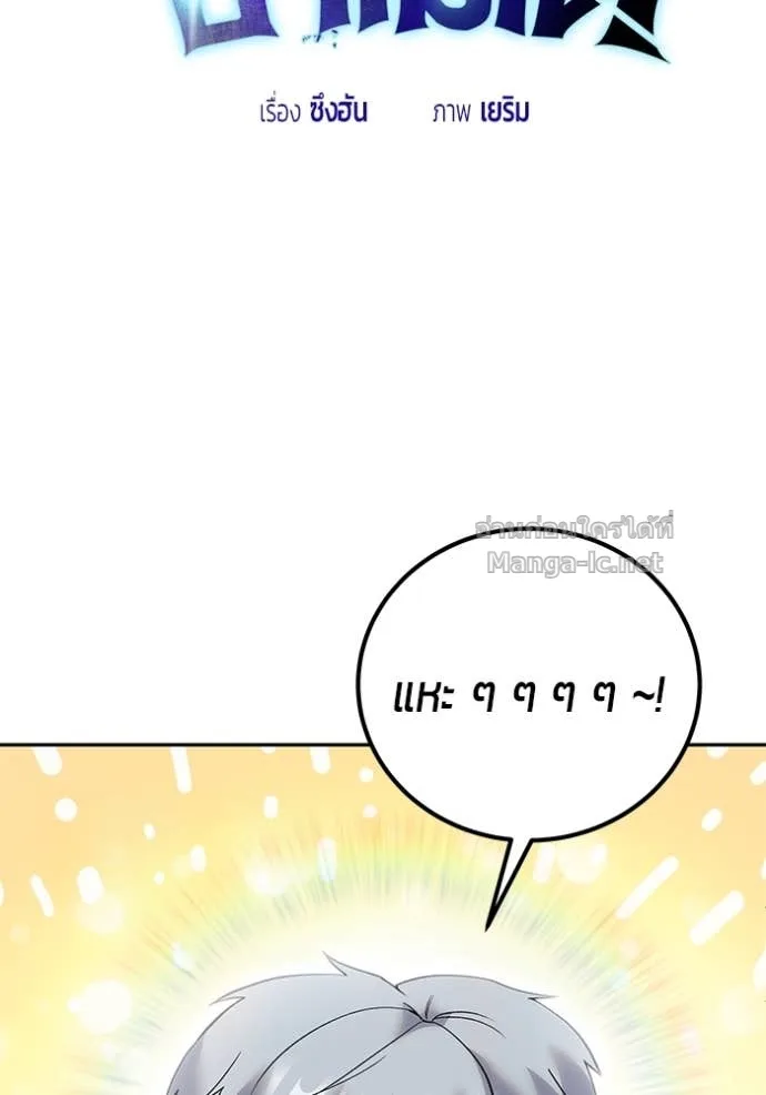 Secretly More Powerful Than the Hero แกร่งเกินผู้กล้า แต่ซ่าไม่ได้ ตอนที่ 83 หน้า 38