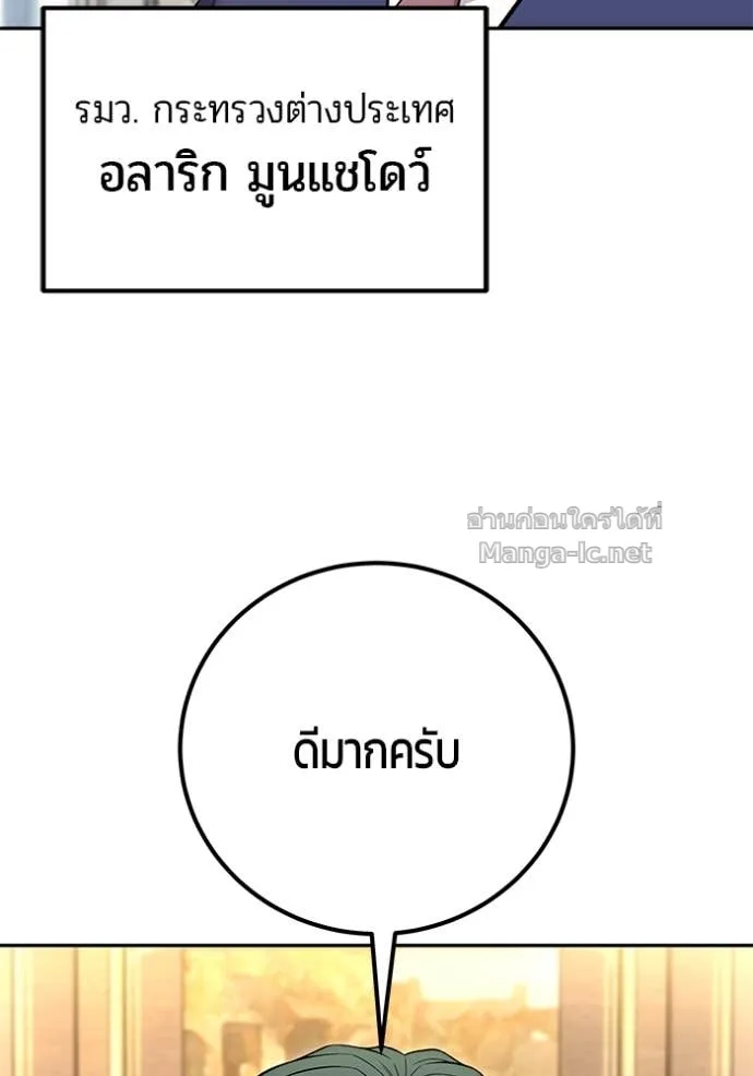 Secretly More Powerful Than the Hero แกร่งเกินผู้กล้า แต่ซ่าไม่ได้ ตอนที่ 83 หน้า 4