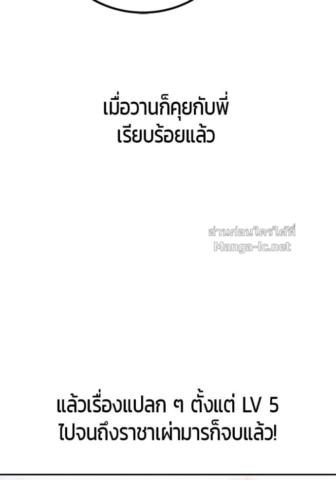 Secretly More Powerful Than the Hero แกร่งเกินผู้กล้า แต่ซ่าไม่ได้ ตอนที่ 83 หน้า 42