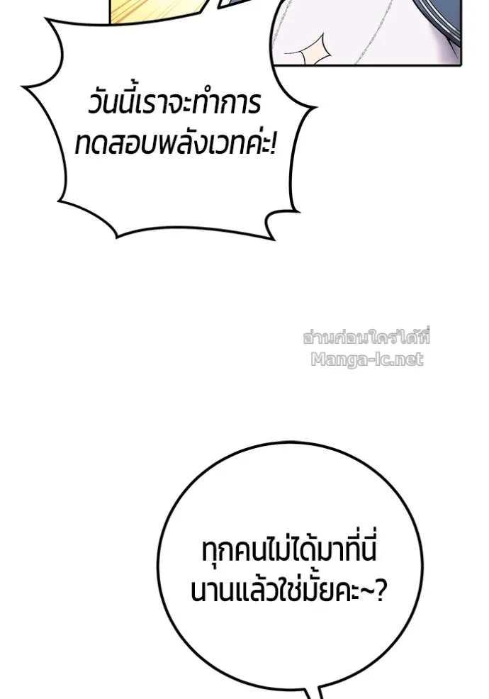 Secretly More Powerful Than the Hero แกร่งเกินผู้กล้า แต่ซ่าไม่ได้ ตอนที่ 83 หน้า 47