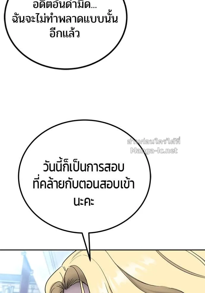 Secretly More Powerful Than the Hero แกร่งเกินผู้กล้า แต่ซ่าไม่ได้ ตอนที่ 83 หน้า 51