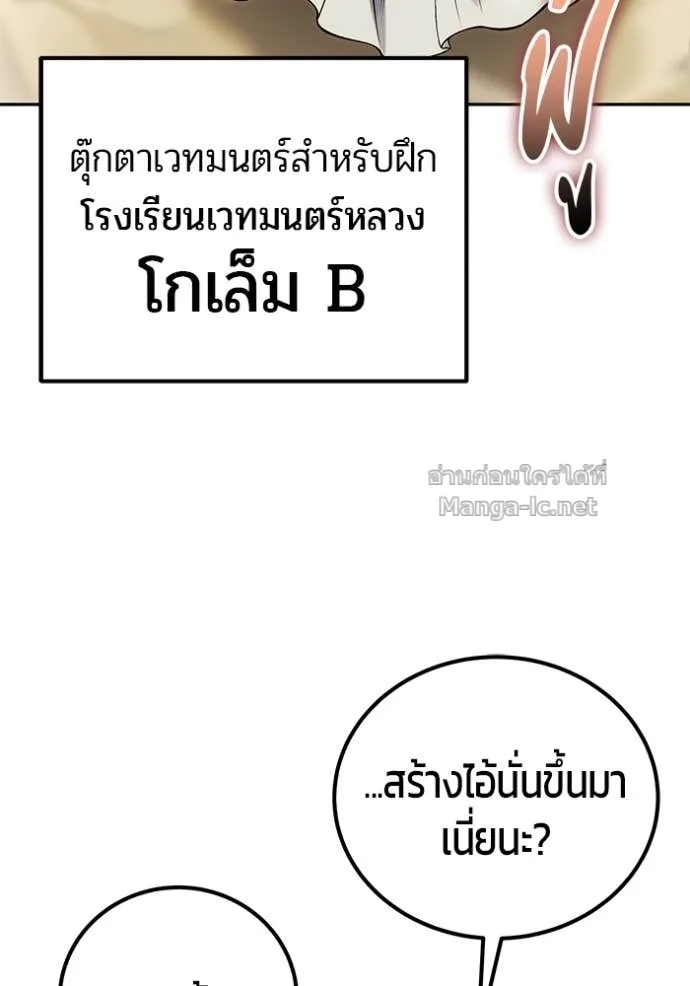 Secretly More Powerful Than the Hero แกร่งเกินผู้กล้า แต่ซ่าไม่ได้ ตอนที่ 83 หน้า 58