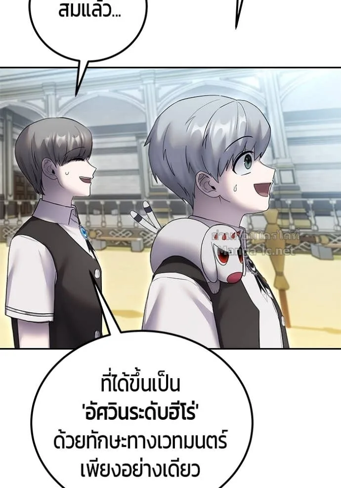 Secretly More Powerful Than the Hero แกร่งเกินผู้กล้า แต่ซ่าไม่ได้ ตอนที่ 83 หน้า 59
