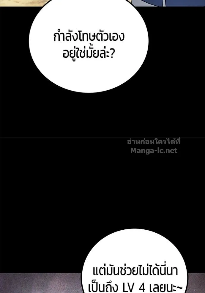 Secretly More Powerful Than the Hero แกร่งเกินผู้กล้า แต่ซ่าไม่ได้ ตอนที่ 83 หน้า 85