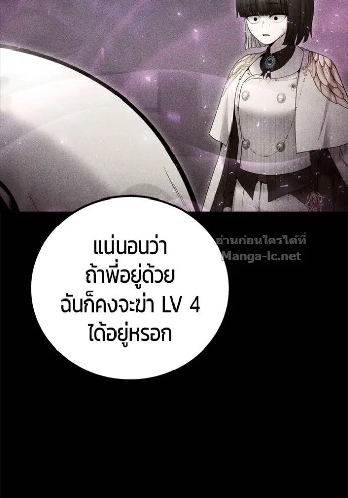 Secretly More Powerful Than the Hero แกร่งเกินผู้กล้า แต่ซ่าไม่ได้ ตอนที่ 83 หน้า 88