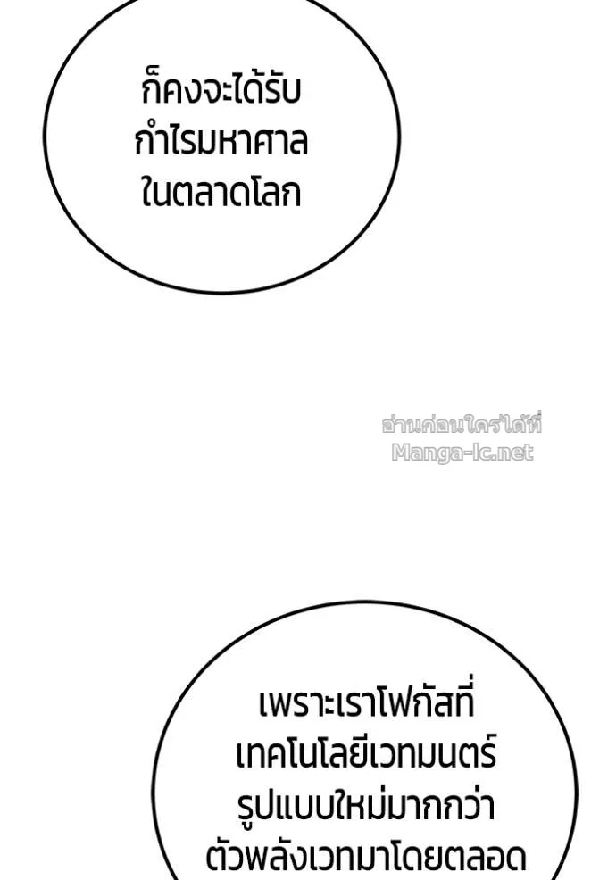 Secretly More Powerful Than the Hero แกร่งเกินผู้กล้า แต่ซ่าไม่ได้ ตอนที่ 83 หน้า 9