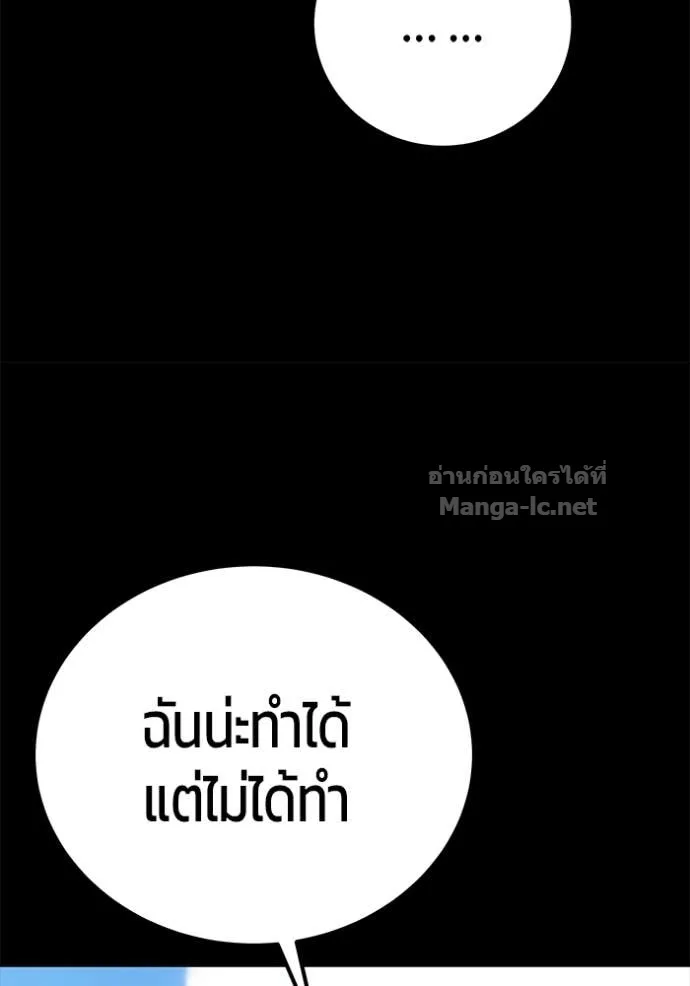Secretly More Powerful Than the Hero แกร่งเกินผู้กล้า แต่ซ่าไม่ได้ ตอนที่ 83 หน้า 94