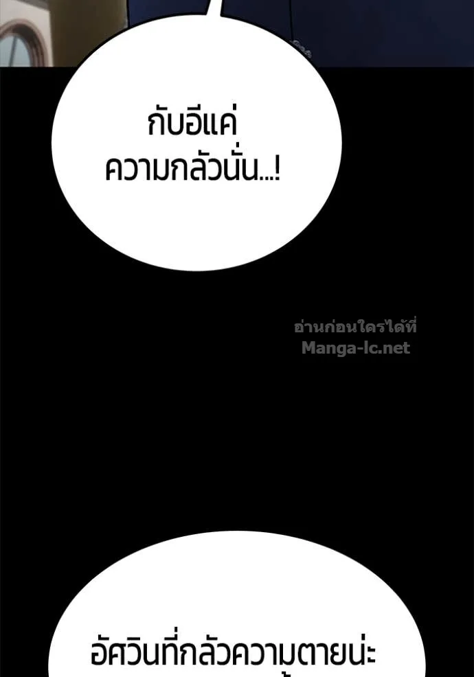Secretly More Powerful Than the Hero แกร่งเกินผู้กล้า แต่ซ่าไม่ได้ ตอนที่ 83 หน้า 96