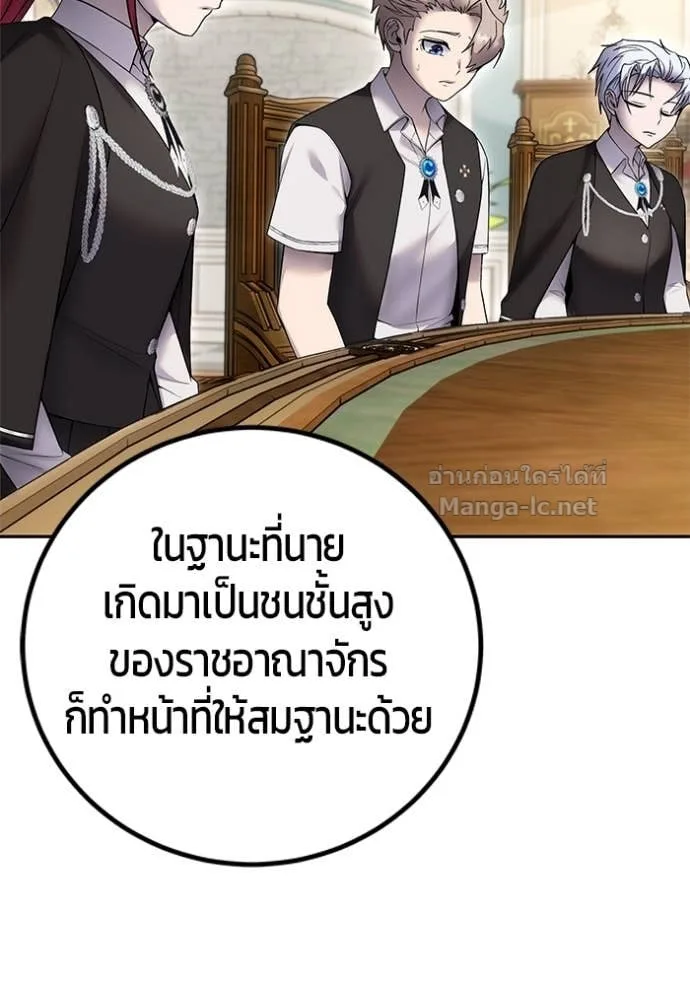 Secretly More Powerful Than the Hero แกร่งเกินผู้กล้า แต่ซ่าไม่ได้ ตอนที่ 84 หน้า 101