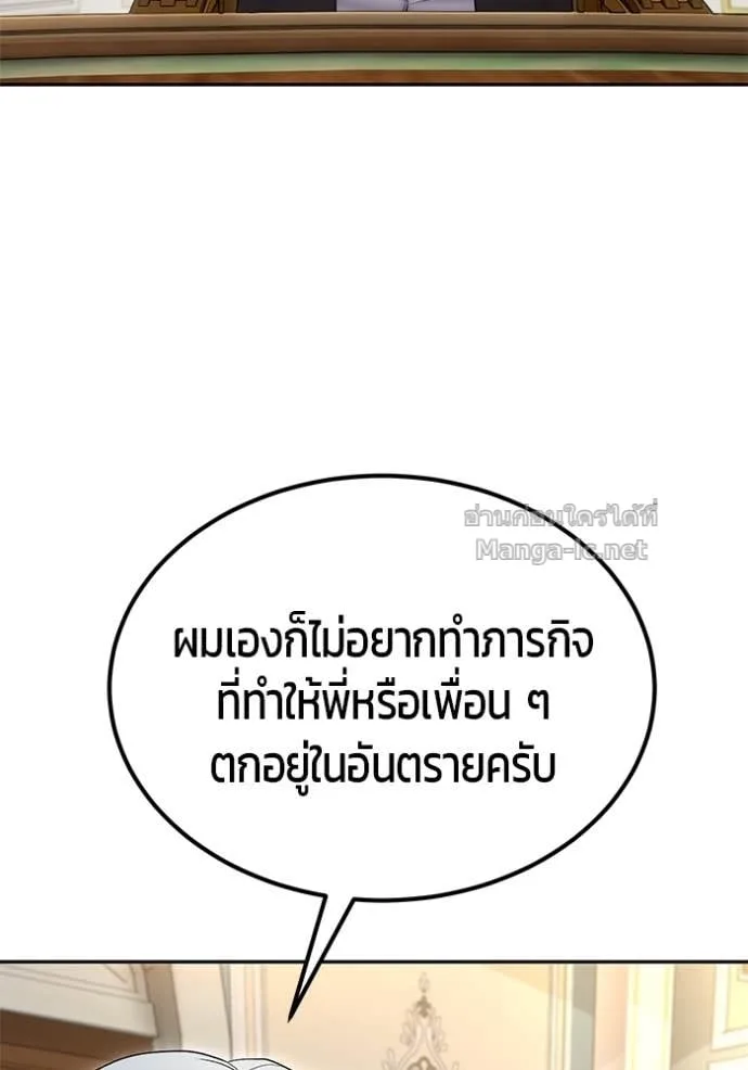 Secretly More Powerful Than the Hero แกร่งเกินผู้กล้า แต่ซ่าไม่ได้ ตอนที่ 84 หน้า 107