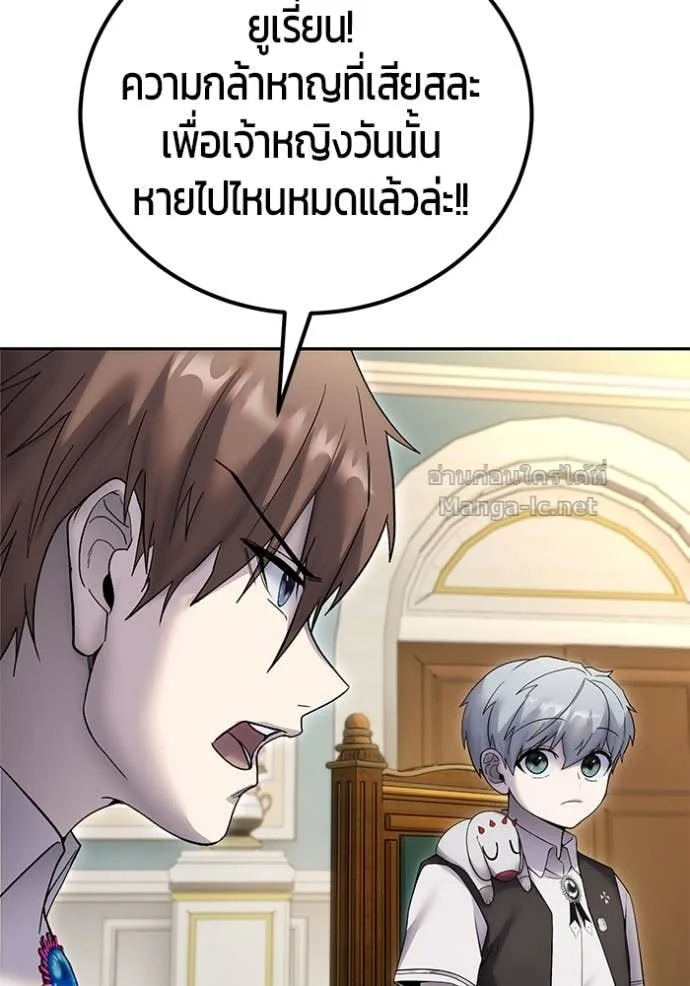 Secretly More Powerful Than the Hero แกร่งเกินผู้กล้า แต่ซ่าไม่ได้ ตอนที่ 84 หน้า 109