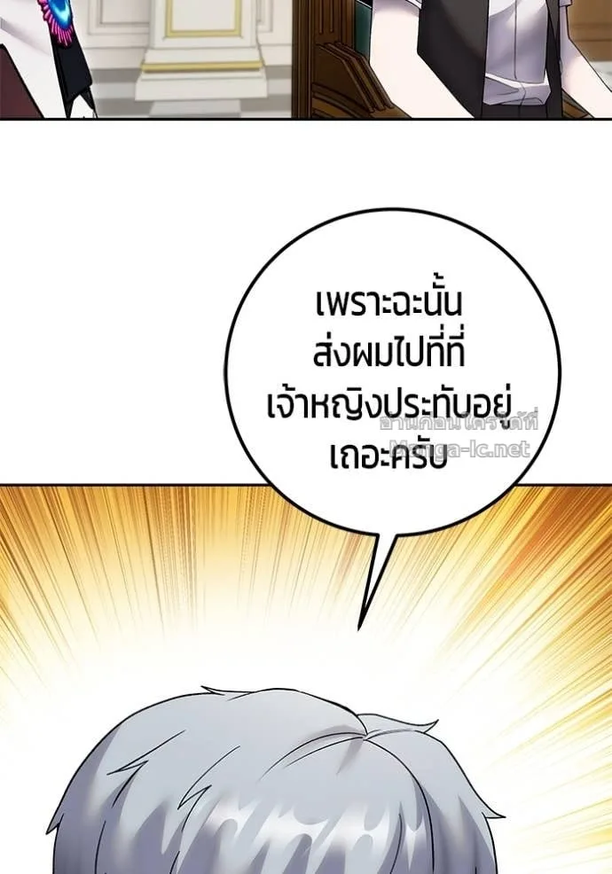 Secretly More Powerful Than the Hero แกร่งเกินผู้กล้า แต่ซ่าไม่ได้ ตอนที่ 84 หน้า 110
