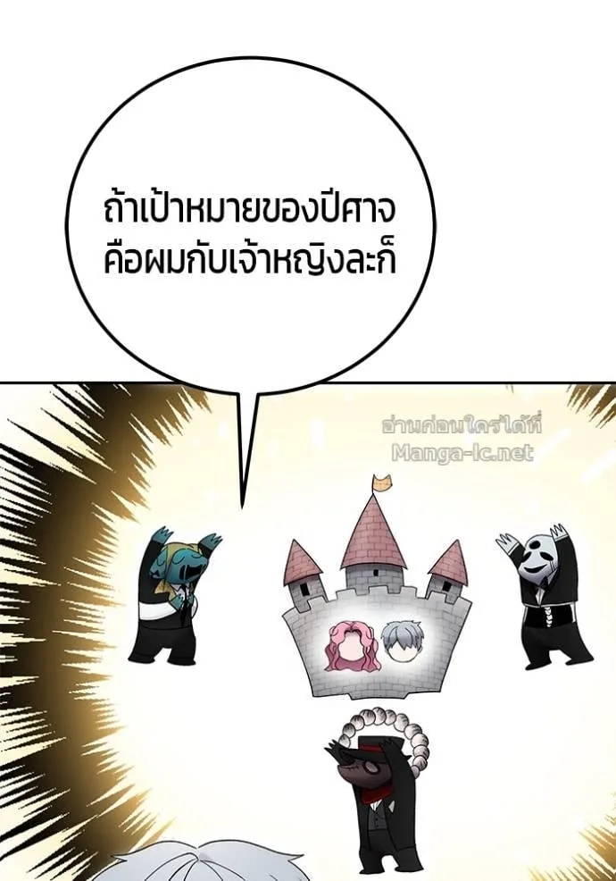 Secretly More Powerful Than the Hero แกร่งเกินผู้กล้า แต่ซ่าไม่ได้ ตอนที่ 84 หน้า 113