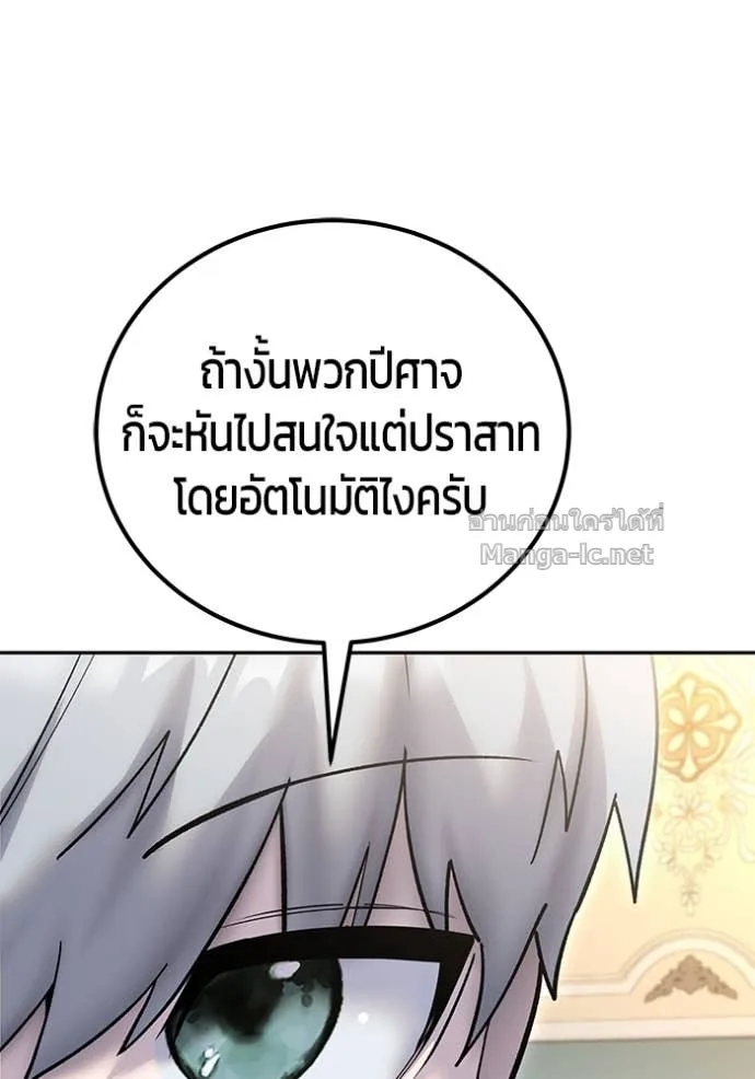 Secretly More Powerful Than the Hero แกร่งเกินผู้กล้า แต่ซ่าไม่ได้ ตอนที่ 84 หน้า 115