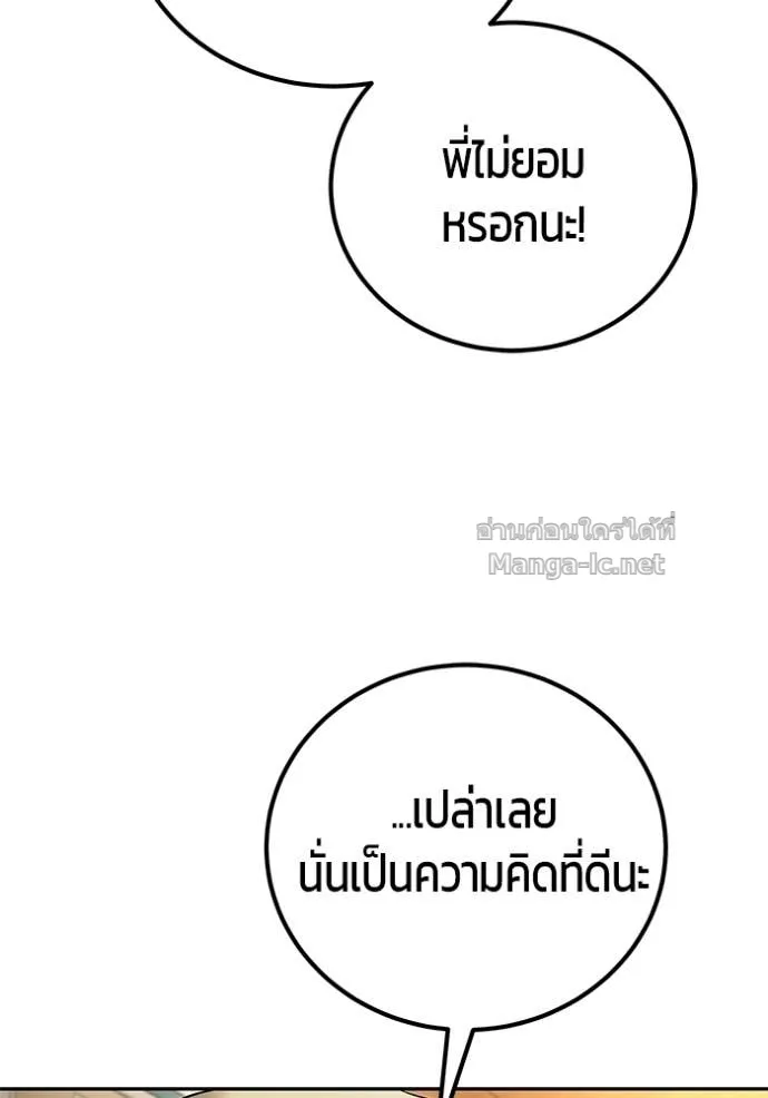 Secretly More Powerful Than the Hero แกร่งเกินผู้กล้า แต่ซ่าไม่ได้ ตอนที่ 84 หน้า 119