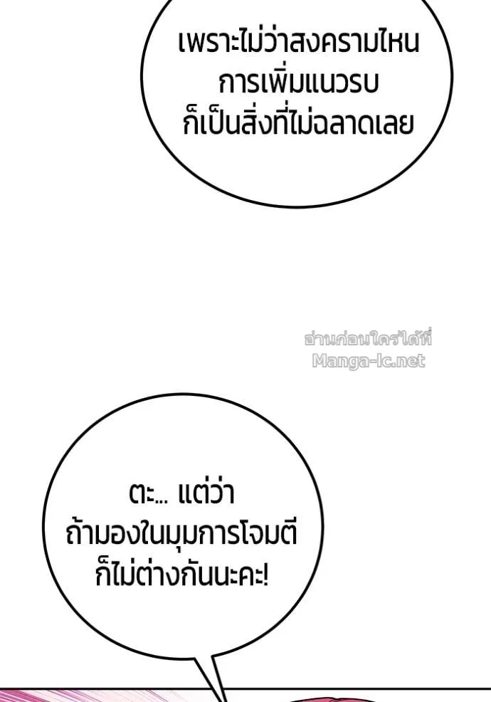 Secretly More Powerful Than the Hero แกร่งเกินผู้กล้า แต่ซ่าไม่ได้ ตอนที่ 84 หน้า 121