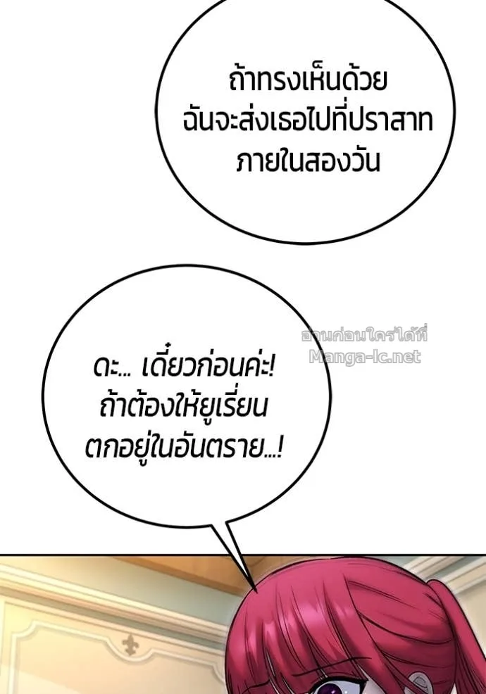 Secretly More Powerful Than the Hero แกร่งเกินผู้กล้า แต่ซ่าไม่ได้ ตอนที่ 84 หน้า 125