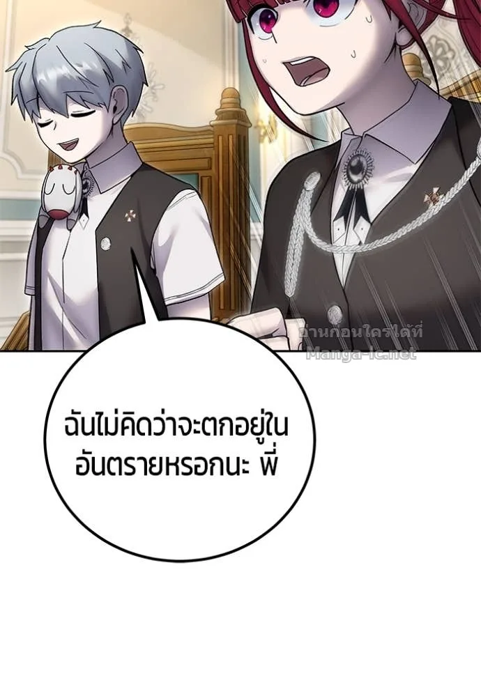 Secretly More Powerful Than the Hero แกร่งเกินผู้กล้า แต่ซ่าไม่ได้ ตอนที่ 84 หน้า 126