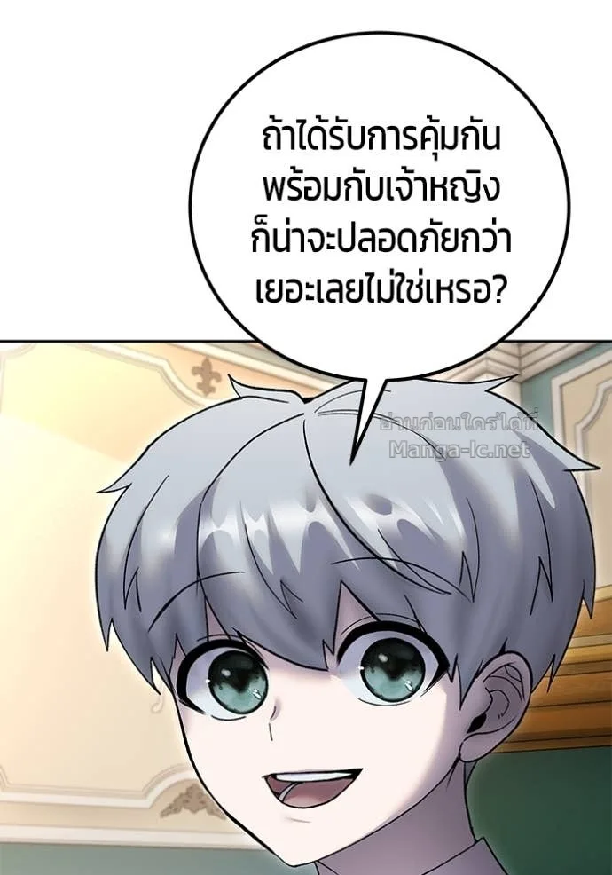 Secretly More Powerful Than the Hero แกร่งเกินผู้กล้า แต่ซ่าไม่ได้ ตอนที่ 84 หน้า 127
