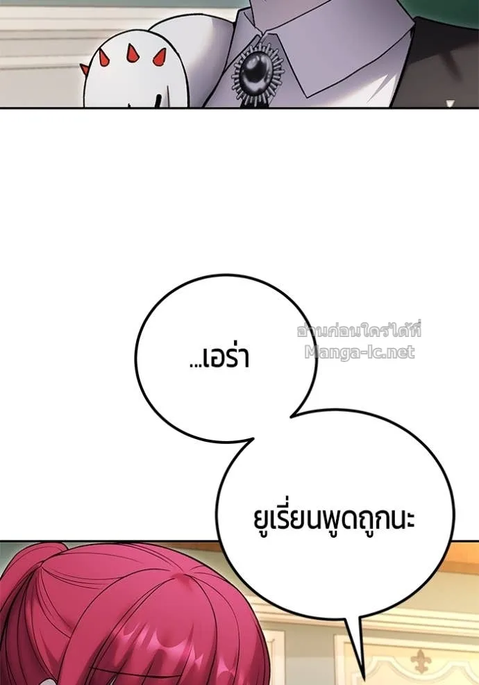 Secretly More Powerful Than the Hero แกร่งเกินผู้กล้า แต่ซ่าไม่ได้ ตอนที่ 84 หน้า 128