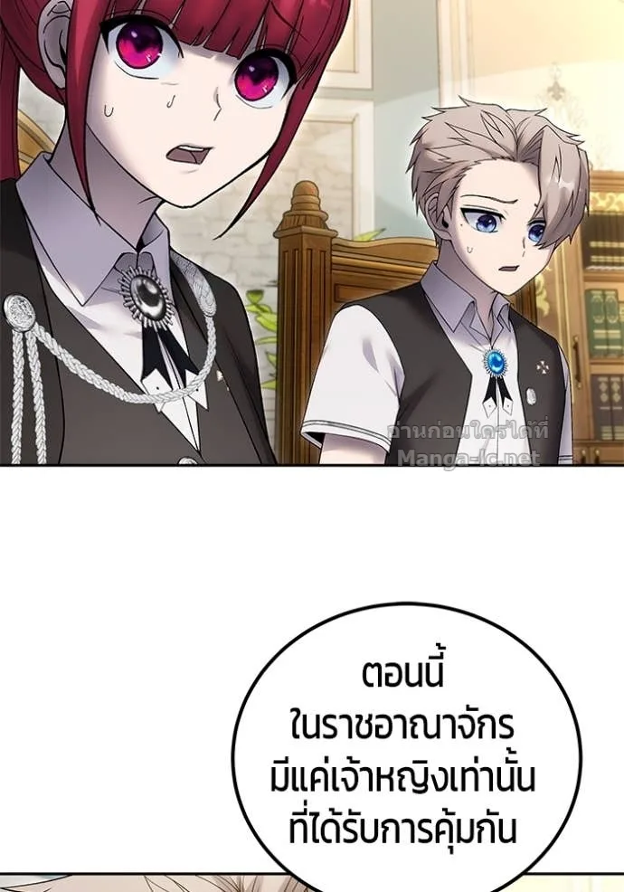 Secretly More Powerful Than the Hero แกร่งเกินผู้กล้า แต่ซ่าไม่ได้ ตอนที่ 84 หน้า 129