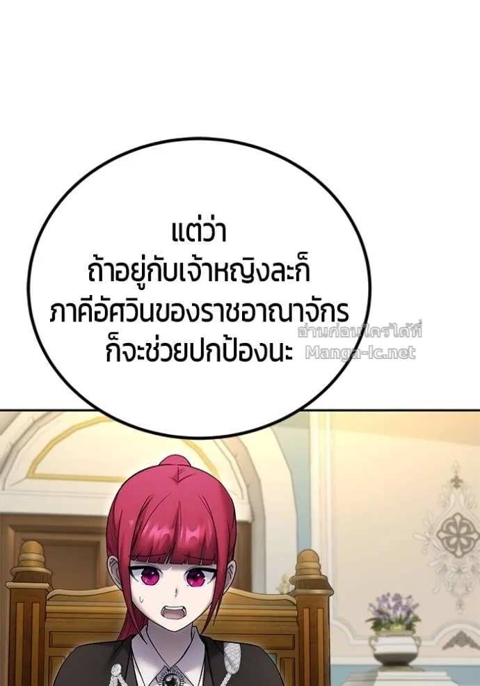 Secretly More Powerful Than the Hero แกร่งเกินผู้กล้า แต่ซ่าไม่ได้ ตอนที่ 84 หน้า 131
