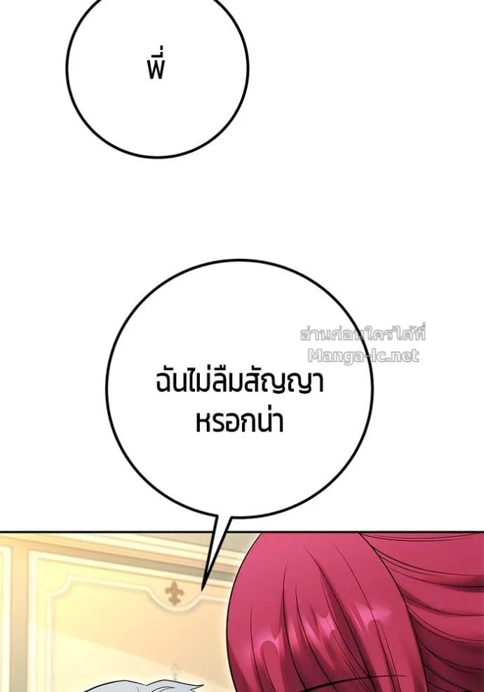 Secretly More Powerful Than the Hero แกร่งเกินผู้กล้า แต่ซ่าไม่ได้ ตอนที่ 84 หน้า 133