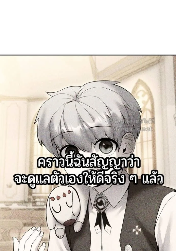 Secretly More Powerful Than the Hero แกร่งเกินผู้กล้า แต่ซ่าไม่ได้ ตอนที่ 84 หน้า 135