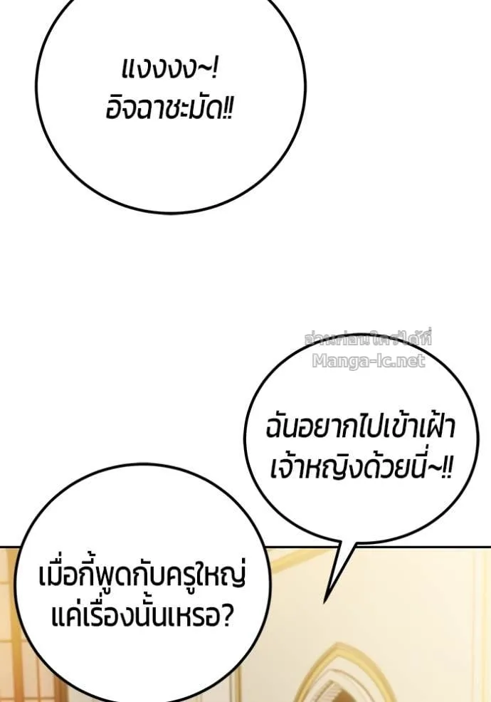 Secretly More Powerful Than the Hero แกร่งเกินผู้กล้า แต่ซ่าไม่ได้ ตอนที่ 84 หน้า 140