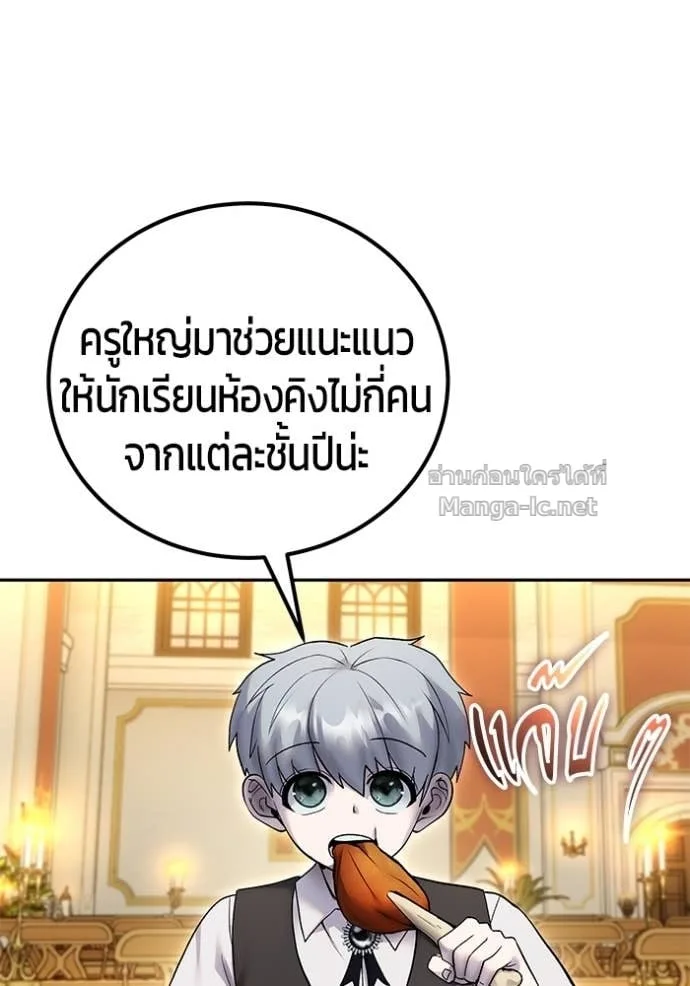 Secretly More Powerful Than the Hero แกร่งเกินผู้กล้า แต่ซ่าไม่ได้ ตอนที่ 84 หน้า 142