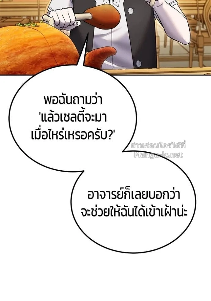 Secretly More Powerful Than the Hero แกร่งเกินผู้กล้า แต่ซ่าไม่ได้ ตอนที่ 84 หน้า 143